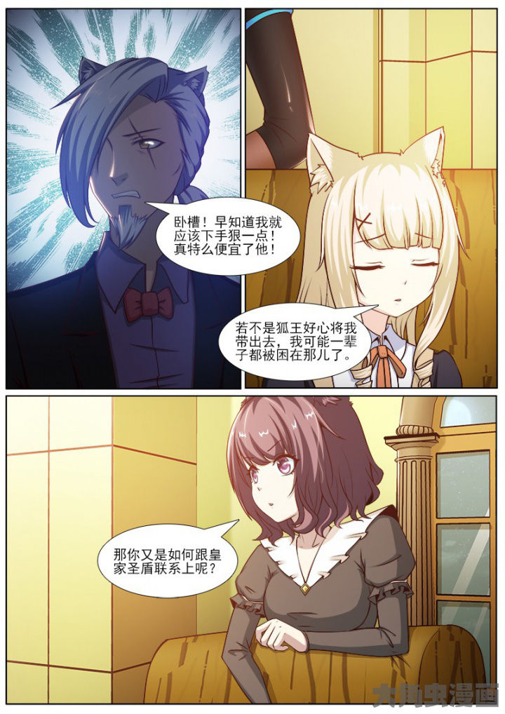 我是狐妖王漫画,第223章：5图