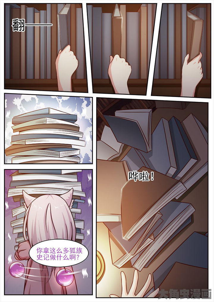 狐妖之我是圈外boss漫画,第133章：5图