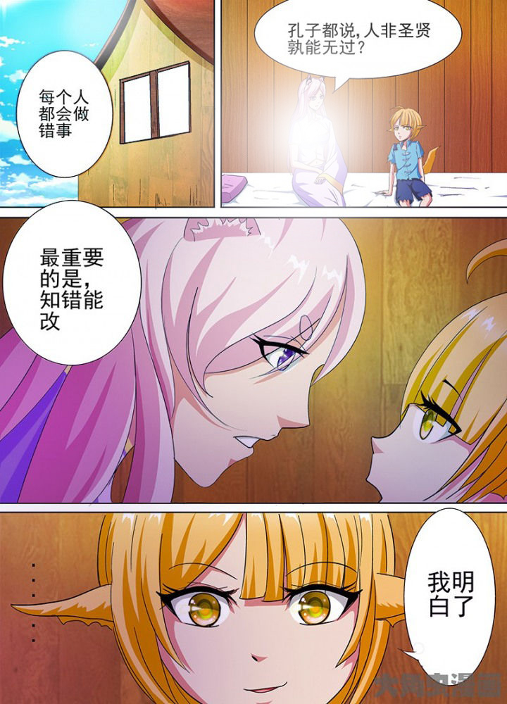 我是狐妖王漫画,第56章：1图