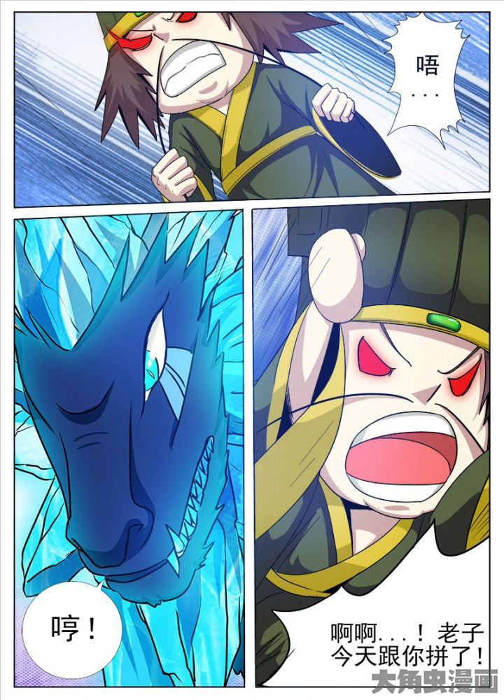 我是狐妖王漫画,第89章：3图