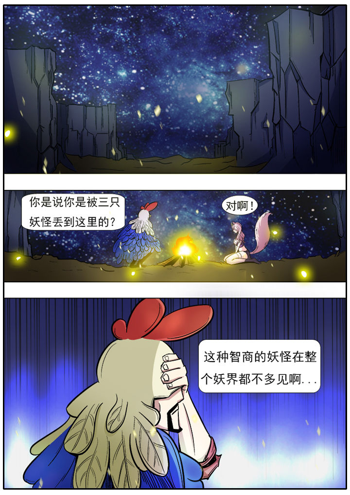 我是狐妖王漫画,第6章：4图