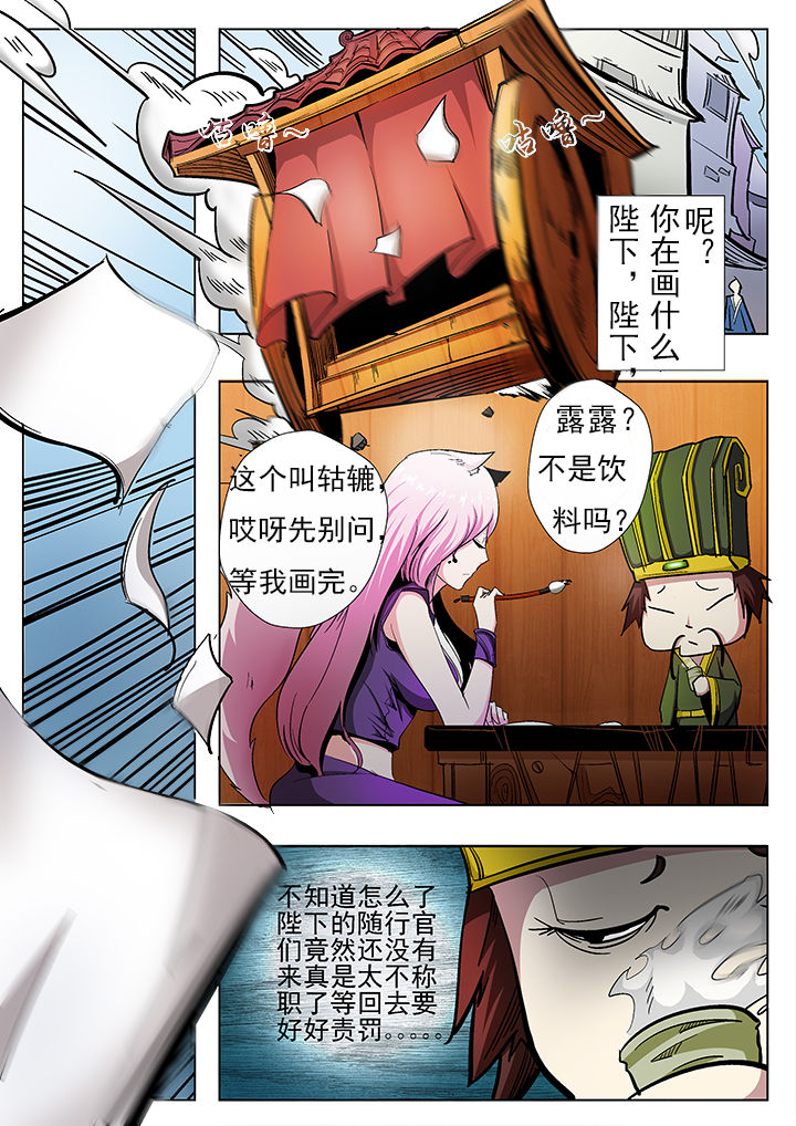 我是狐妖王漫画,第4章：1图