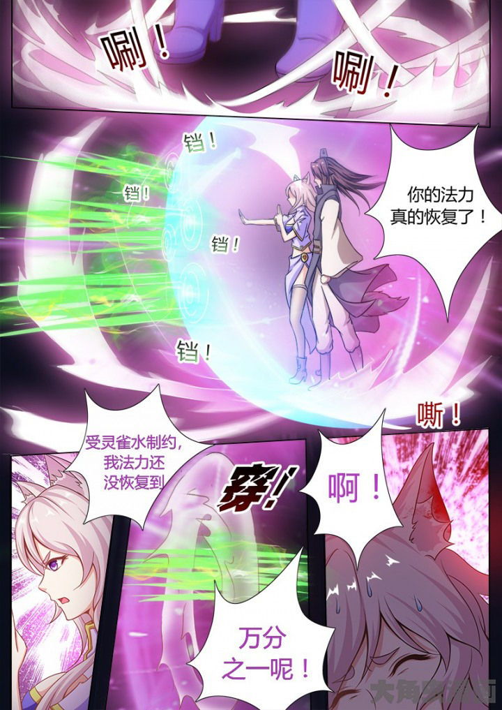 我是狐妖苏苏完整版漫画,第129章：3图