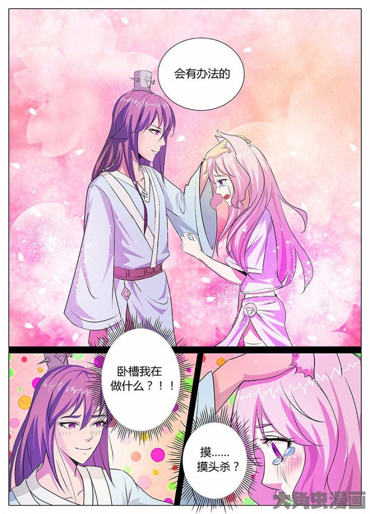 我是狐歌曲漫画,第42章：2图