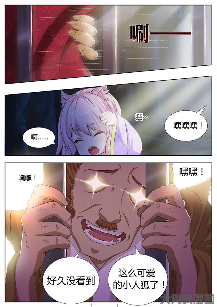 我是狐妖王漫画,第120章：1图