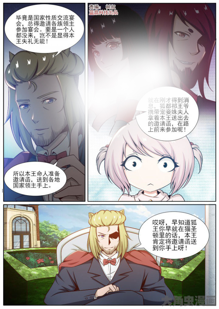 我是狐妖王漫画,第205章：1图