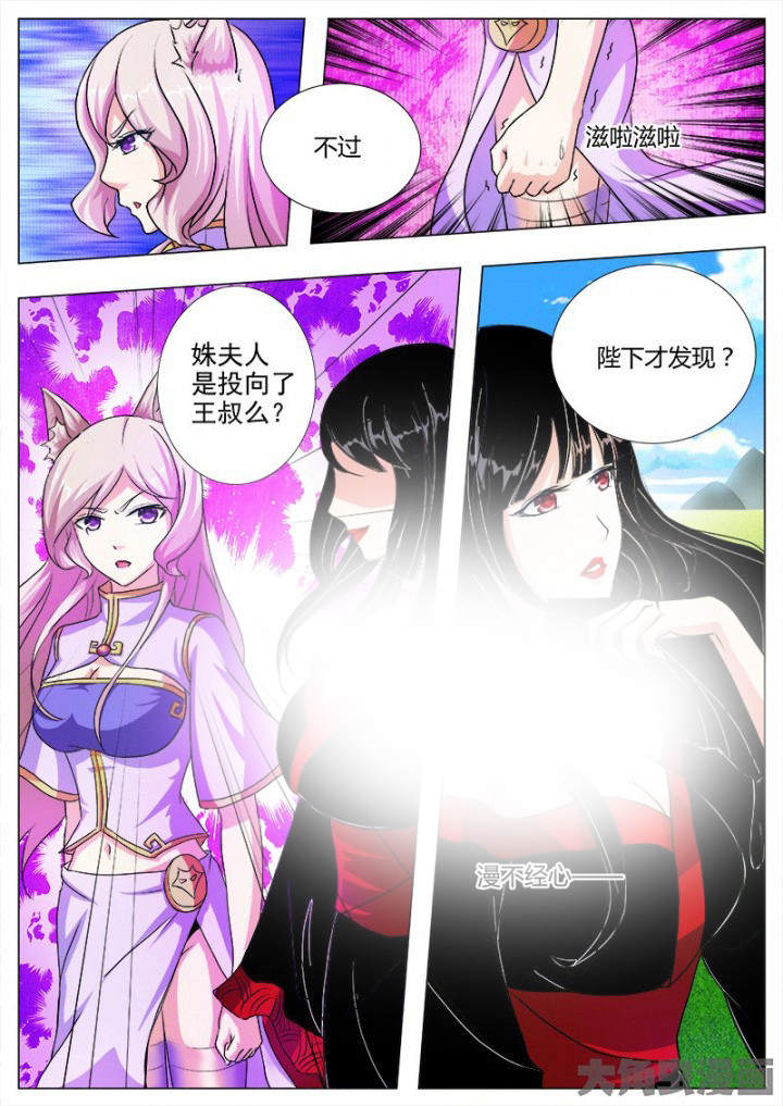 我是狐妖王漫画,第45章：2图