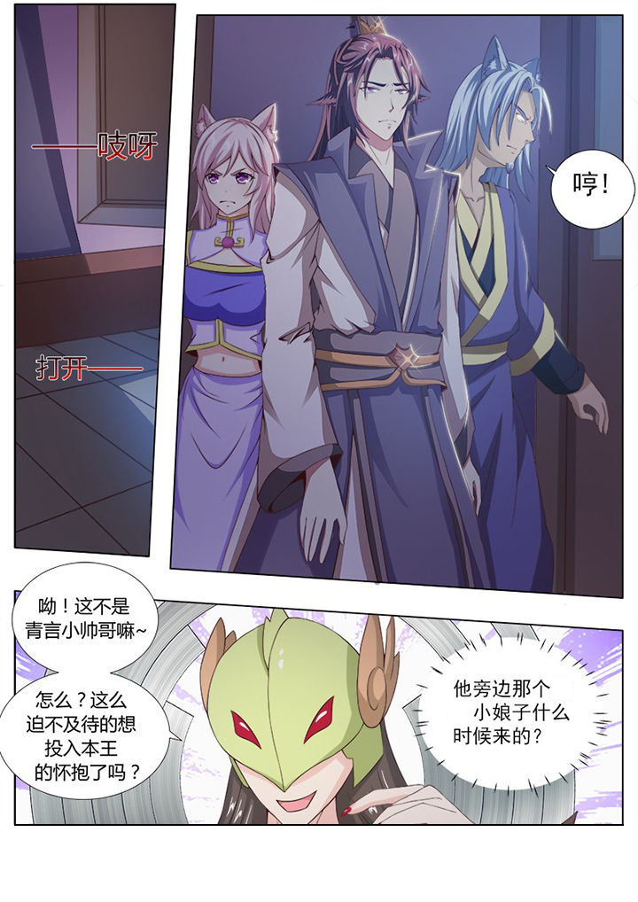 我是狐妖王漫画,第128章：5图