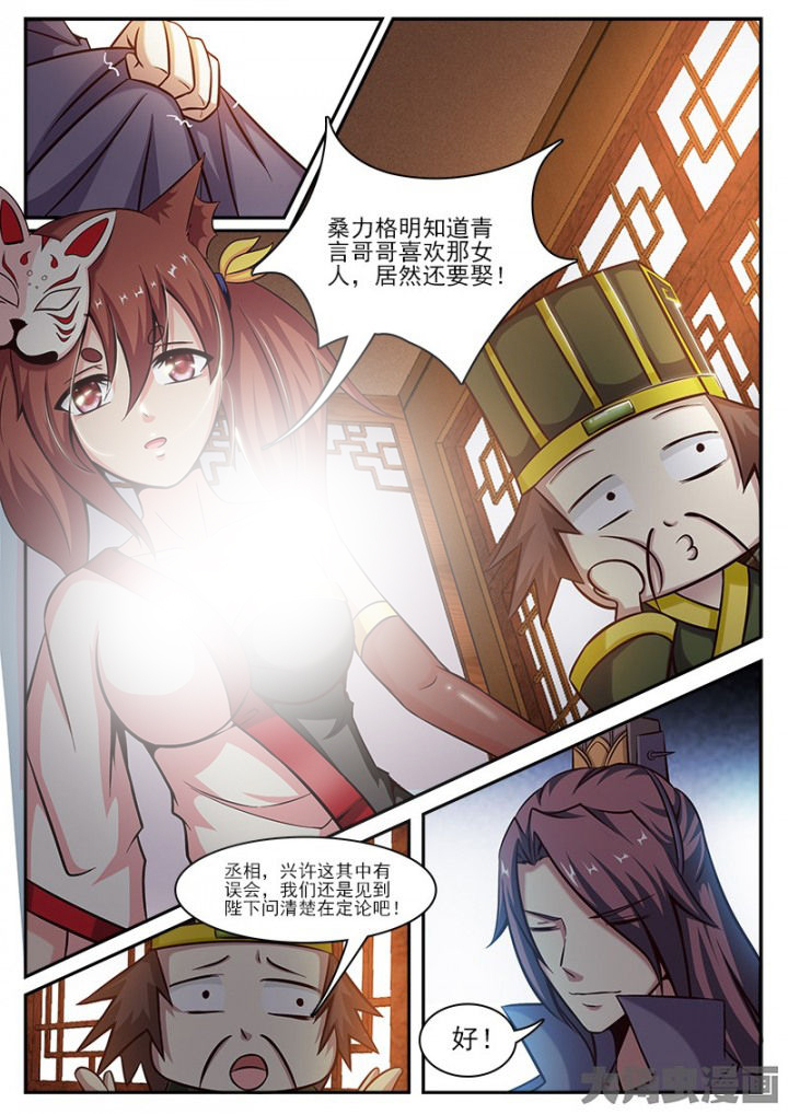 我是狐妖王漫画,第140章：3图