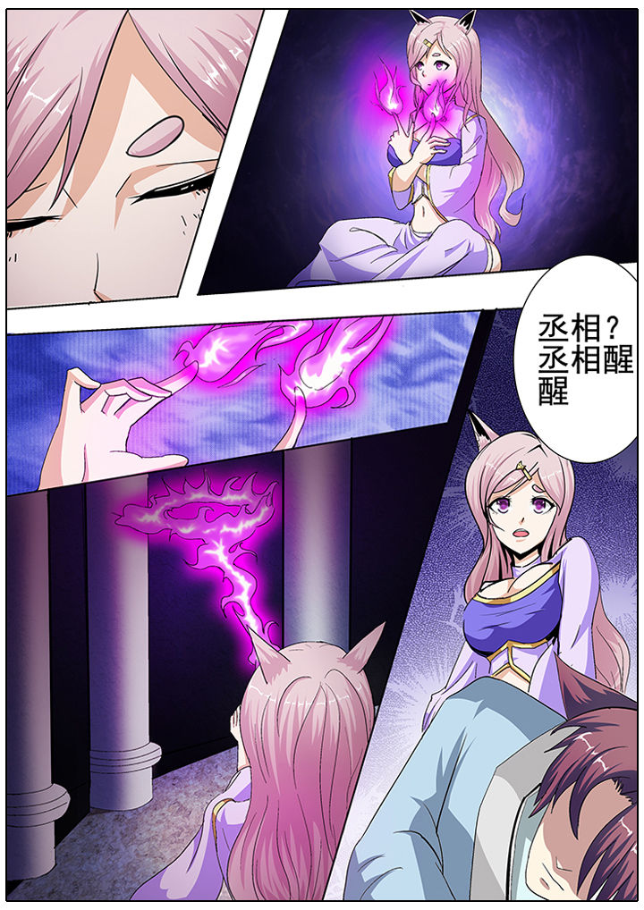 我是狐狸的英文漫画,第23章：3图