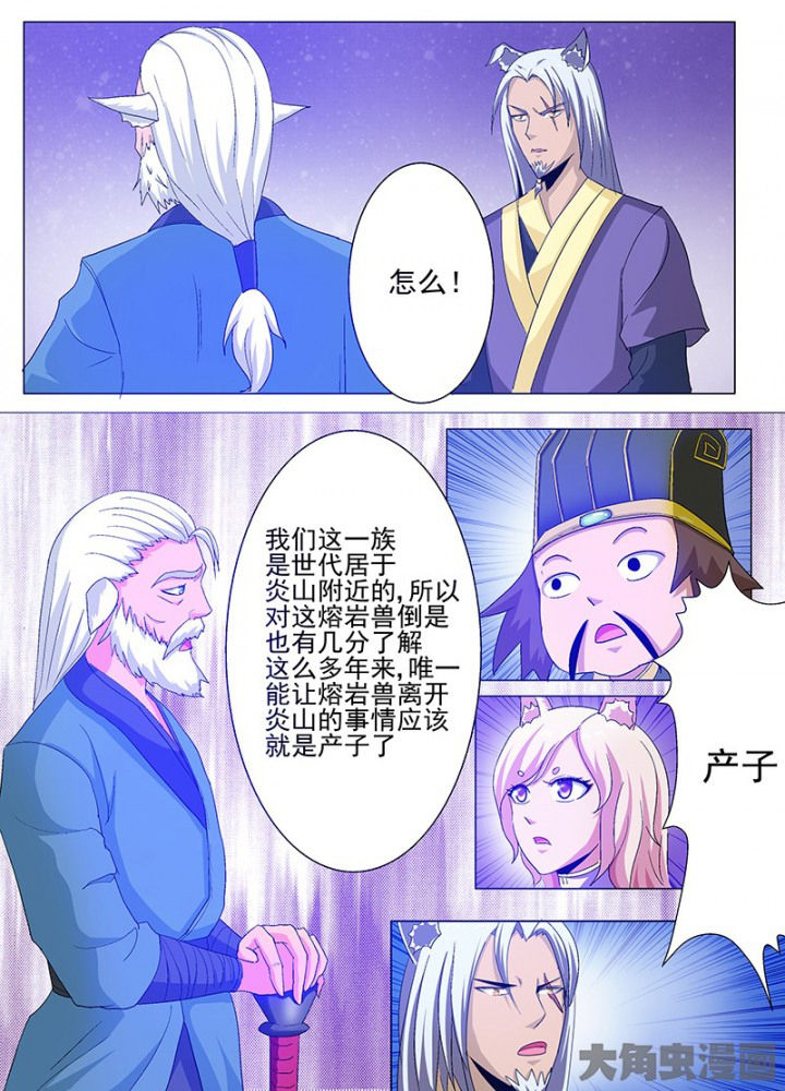 我是狐妖王漫画,第73章：2图