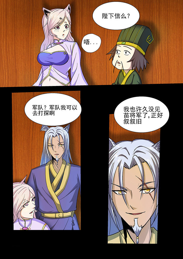 我是狐歌曲漫画,第30章：2图