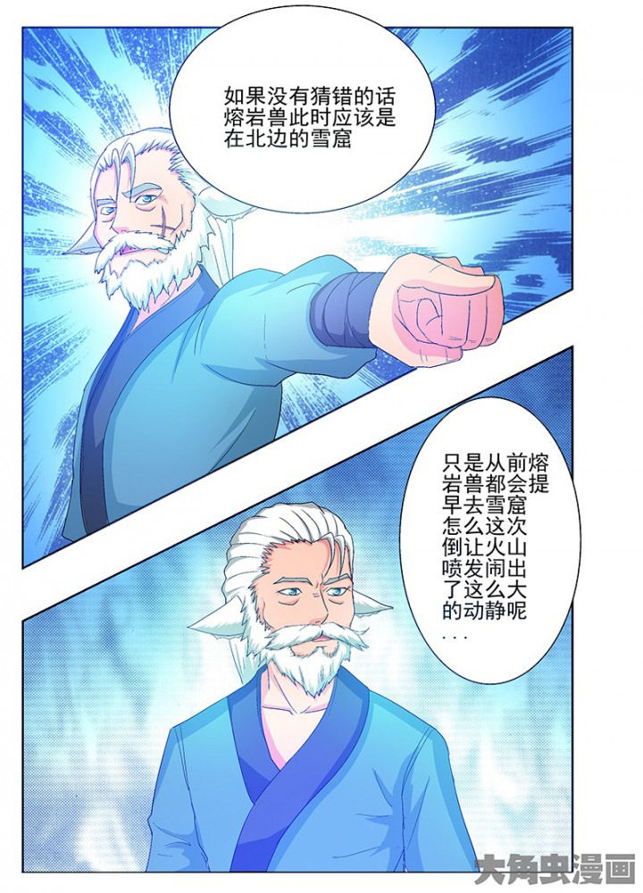 我是狐妖王漫画,第73章：4图