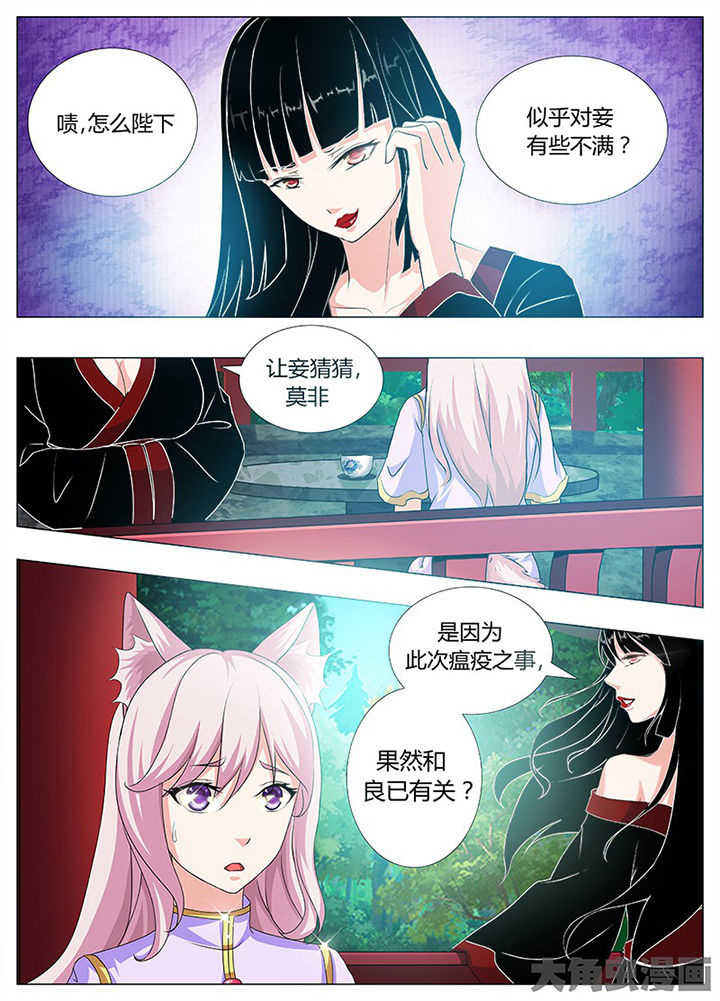 我是狐歌曲漫画,第66章：4图