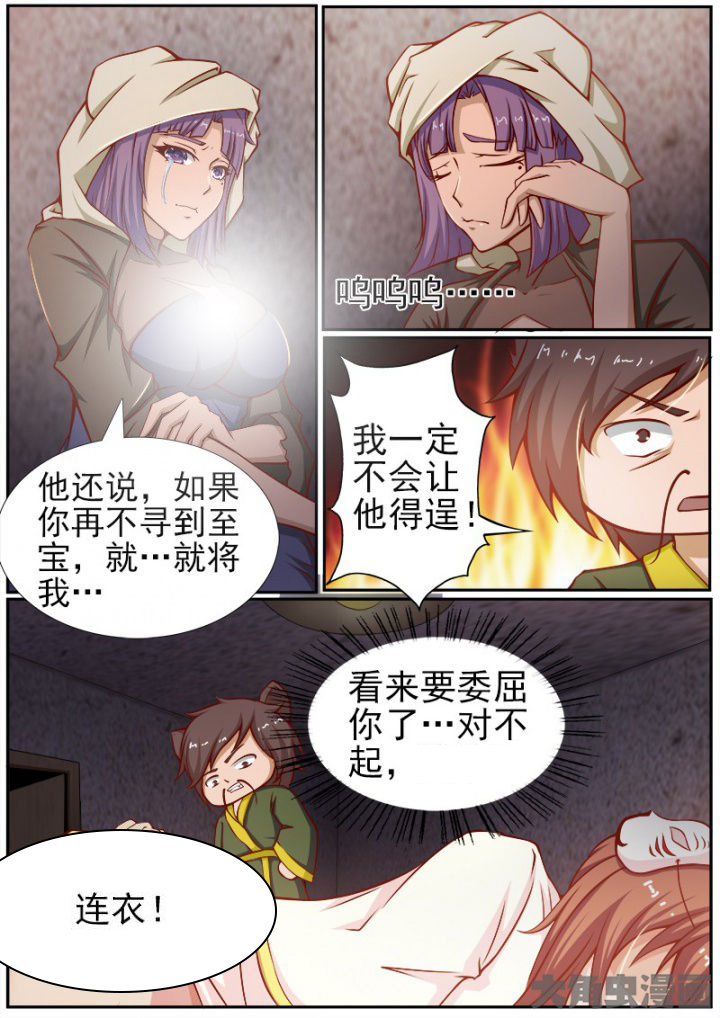 我是狐妖王漫画,第163章：3图