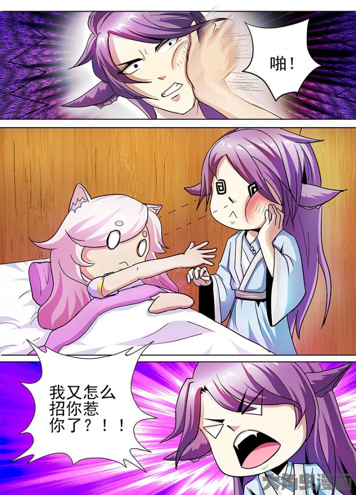 我是狐歌曲漫画,第52章：2图