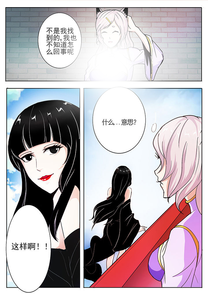 我是狐妖王漫画,第35章：3图