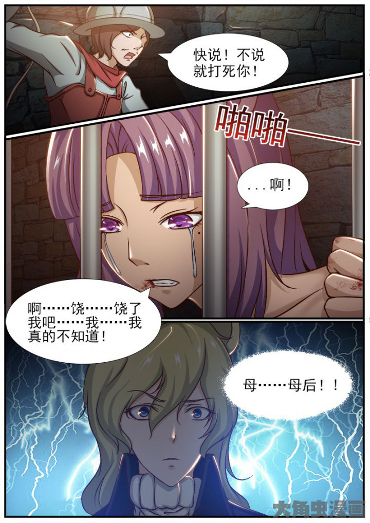我是狐妖王漫画,第200章：3图