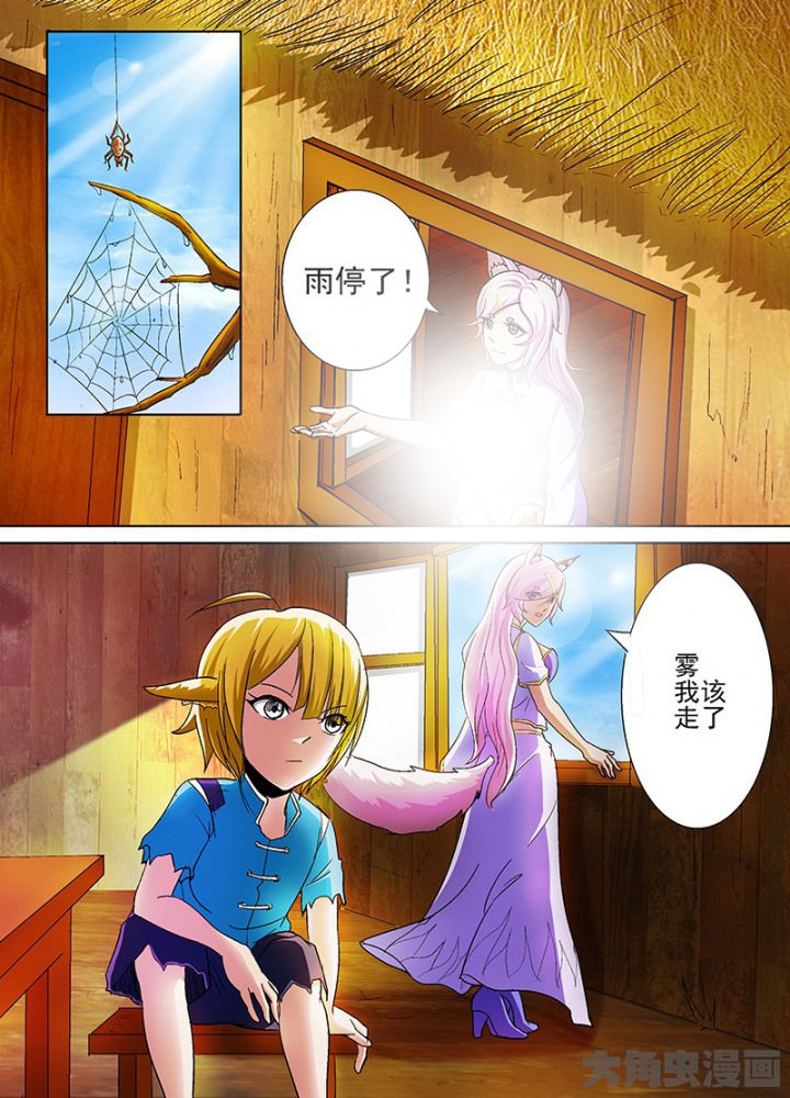 我是狐歌曲漫画,第49章：1图