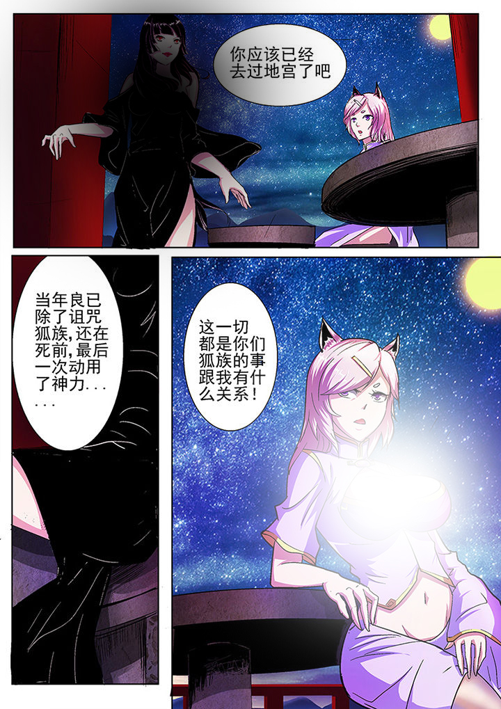 我是狐歌曲漫画,第37章：2图