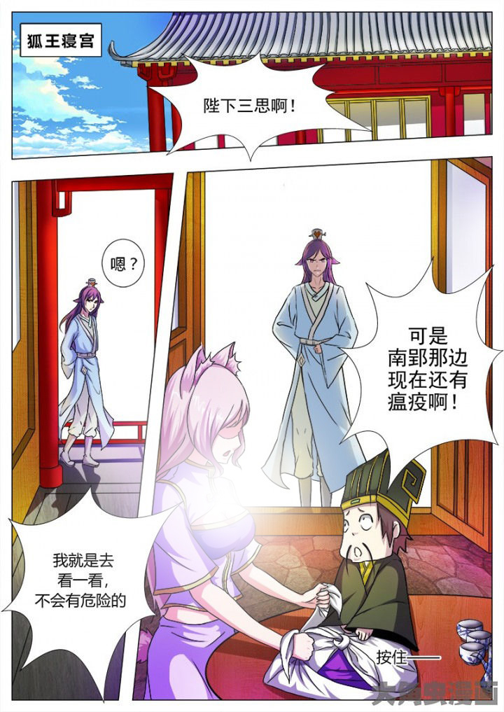 我是狐妖王漫画,第45章：5图