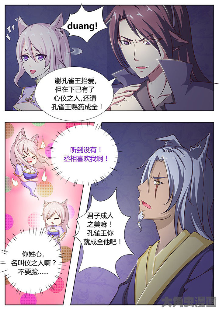 我是狐妖姬游戏漫画,第128章：1图