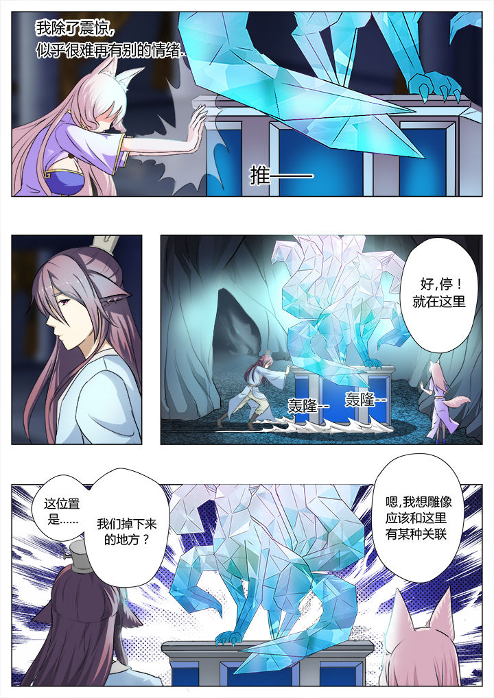 我是狐妖王漫画,第28章：3图