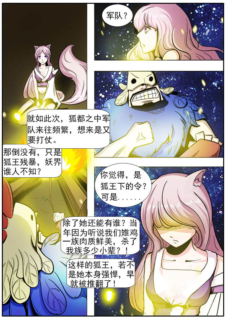 我是狐妖王漫画,第6章：1图