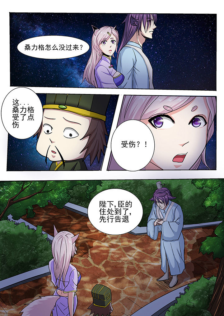 我是狐歌曲漫画,第30章：4图