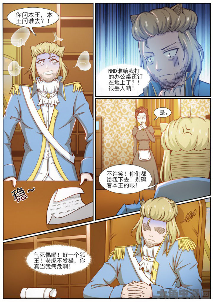 我是狐妖苏苏完整版漫画,第213章：5图