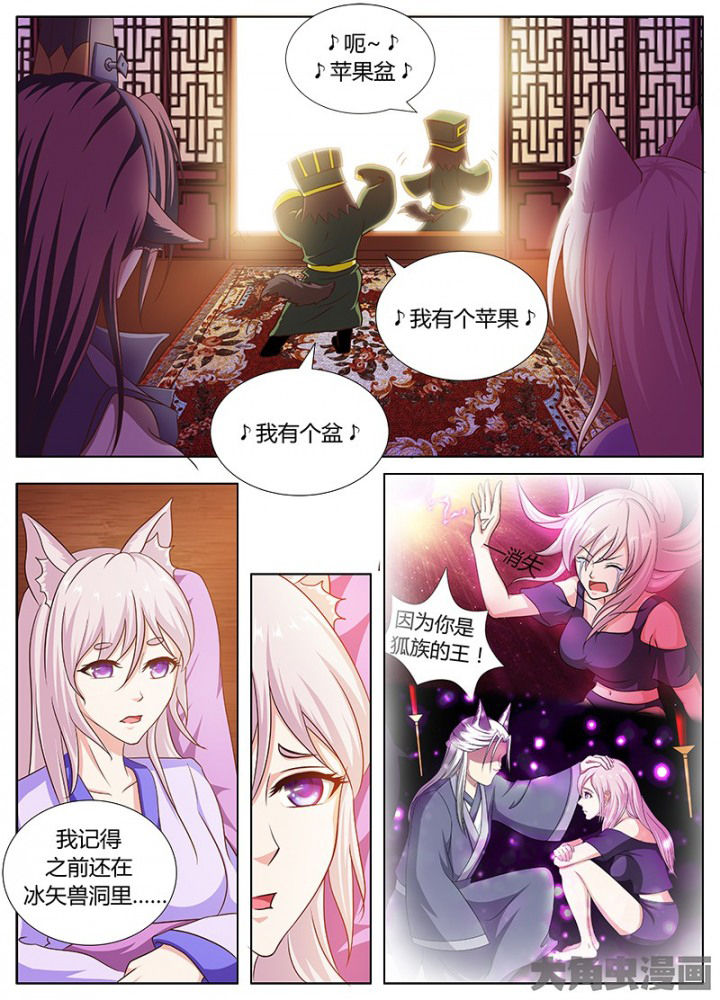我是狐狸微博漫画,第114章：1图