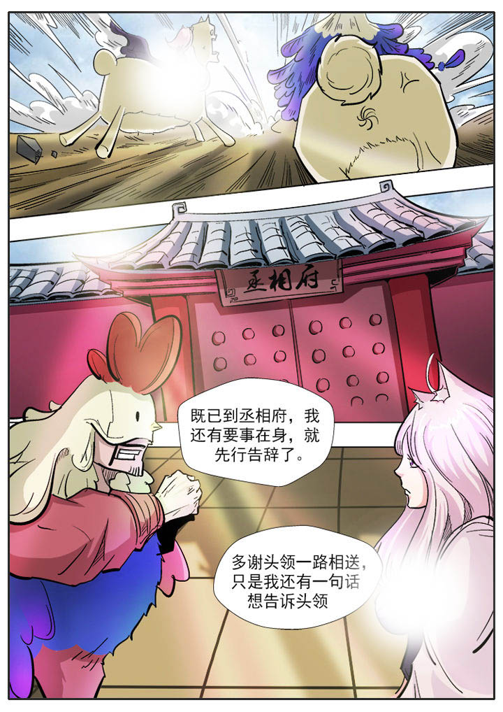 我是狐妖王漫画,第7章：1图