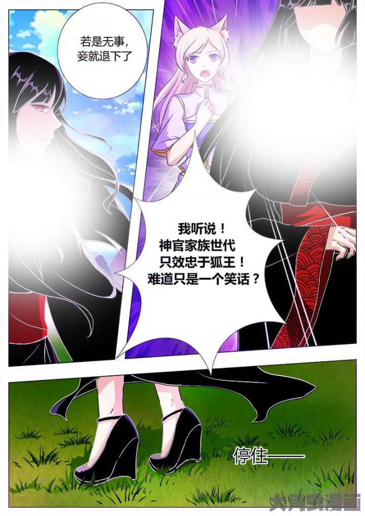 我是狐妖王漫画,第45章：3图