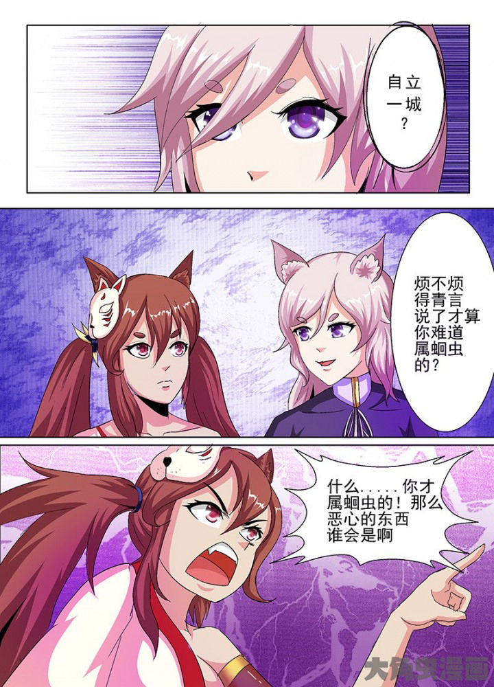 我是狐妖王漫画,第62章：2图