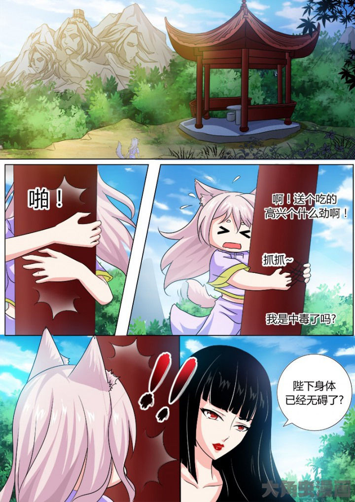 我是狐狸微博漫画,第115章：5图