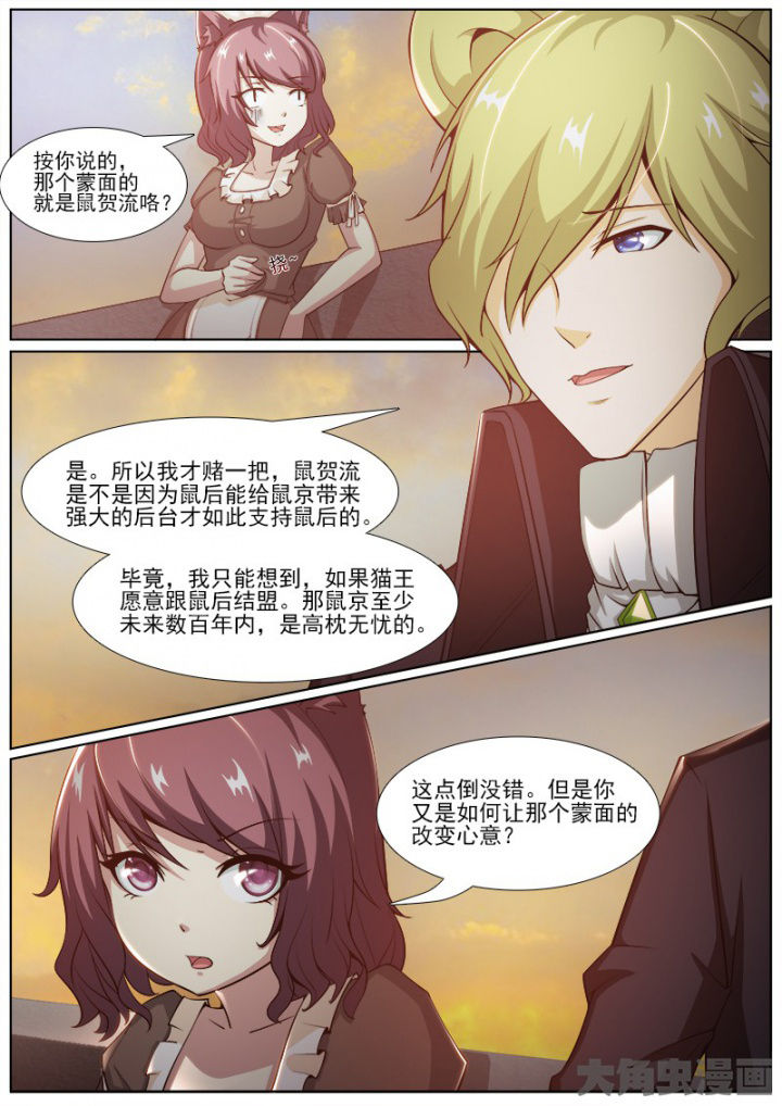 我是狐妖王漫画,第208章：4图