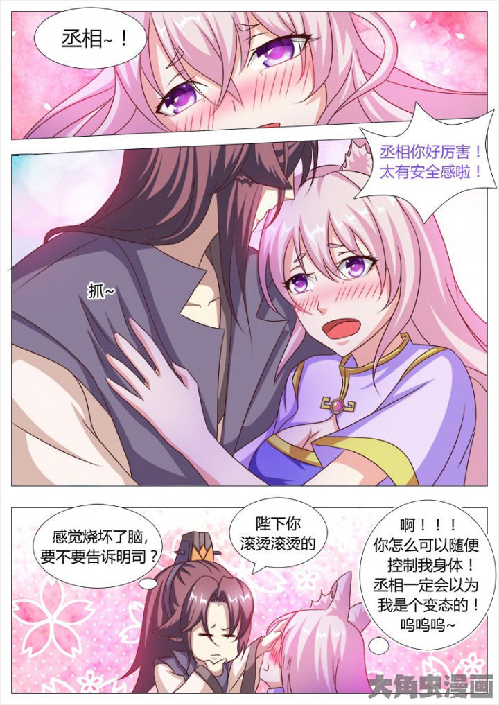 我是狐仙镇百鬼小说漫画,第116章：2图