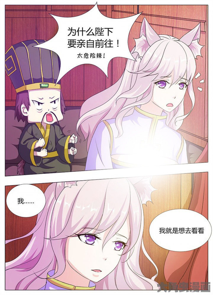 我是狐歌曲漫画,第69章：3图