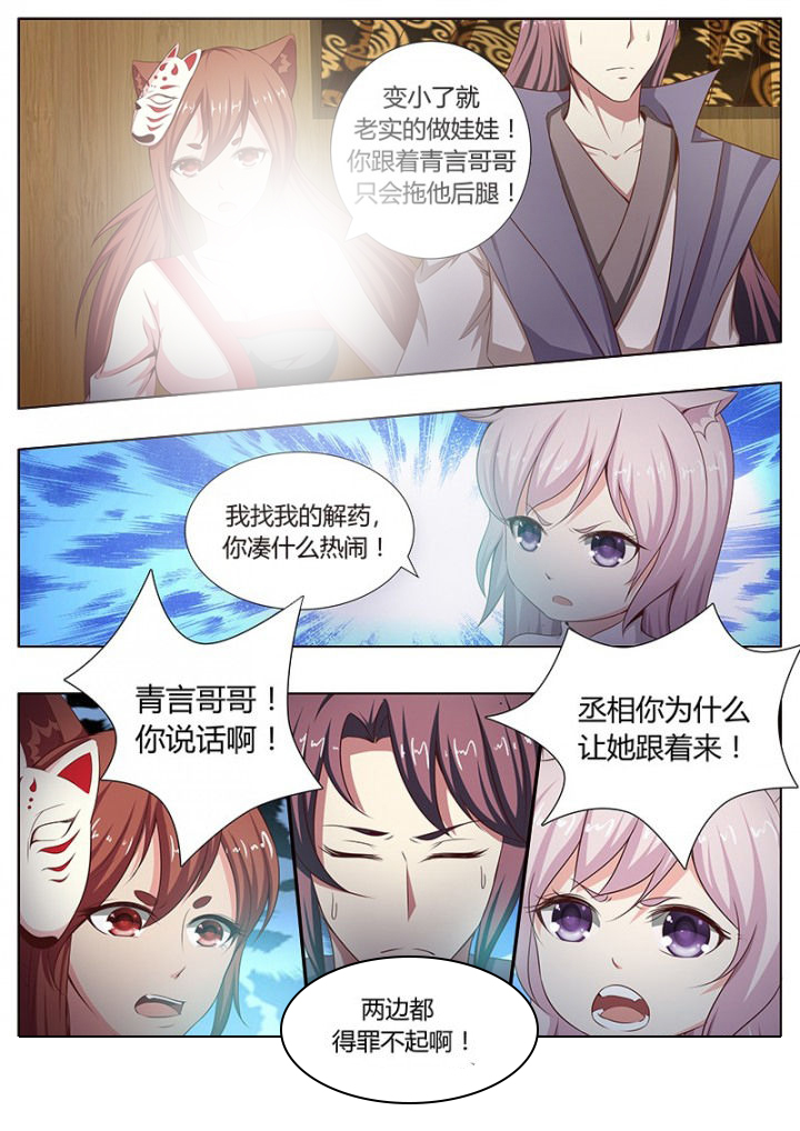 我是狐狸精电影免费观看漫画,第124章：5图