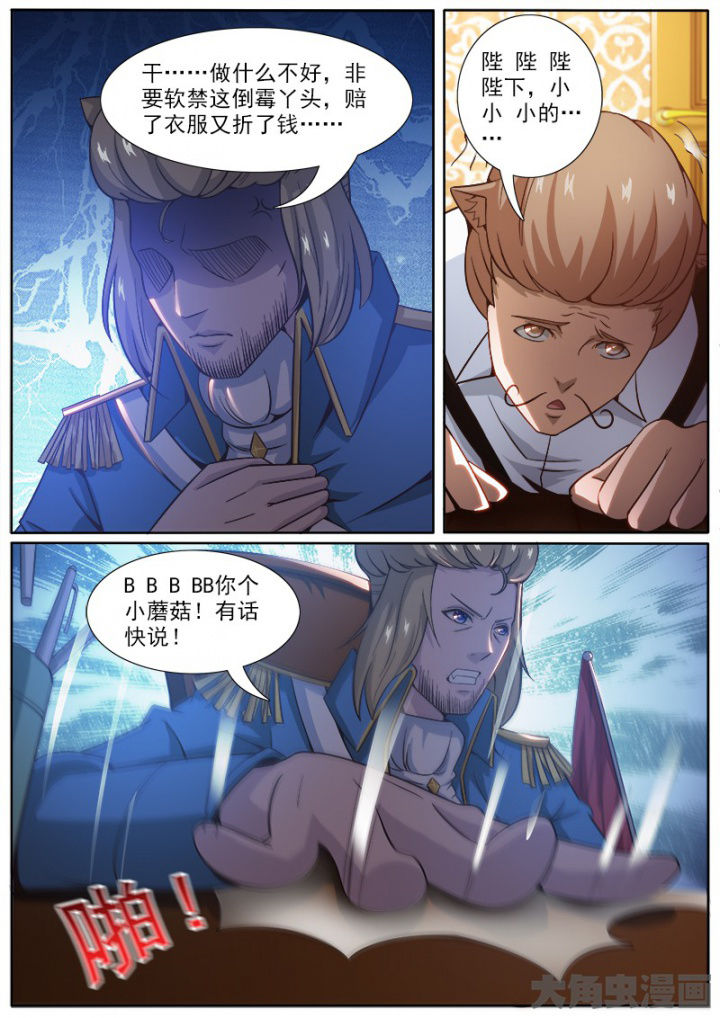 我是狐妖苏苏完整版漫画,第213章：3图