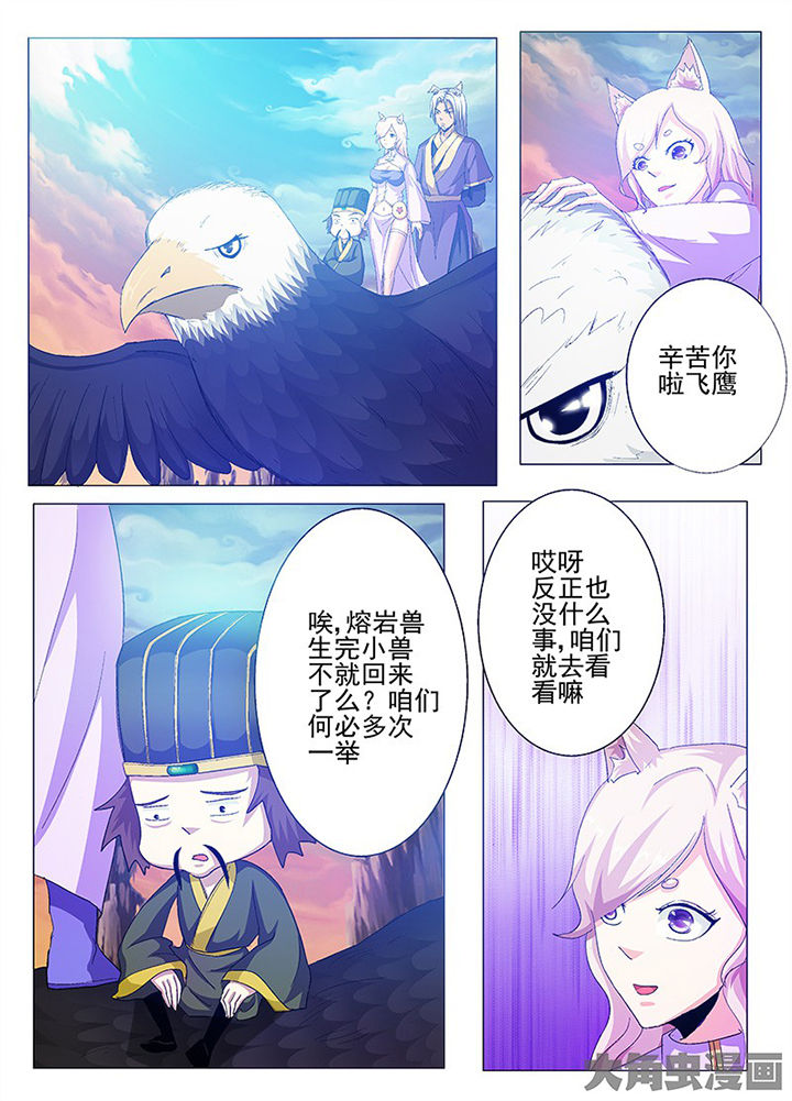 我是狐妖王漫画,第73章：5图