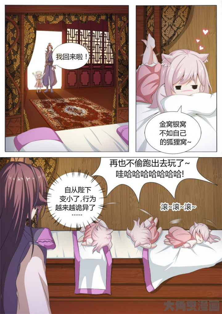 我是狐妖王漫画,第123章：1图