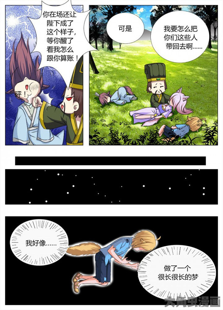 我是狐狸的英文漫画,第60章：2图