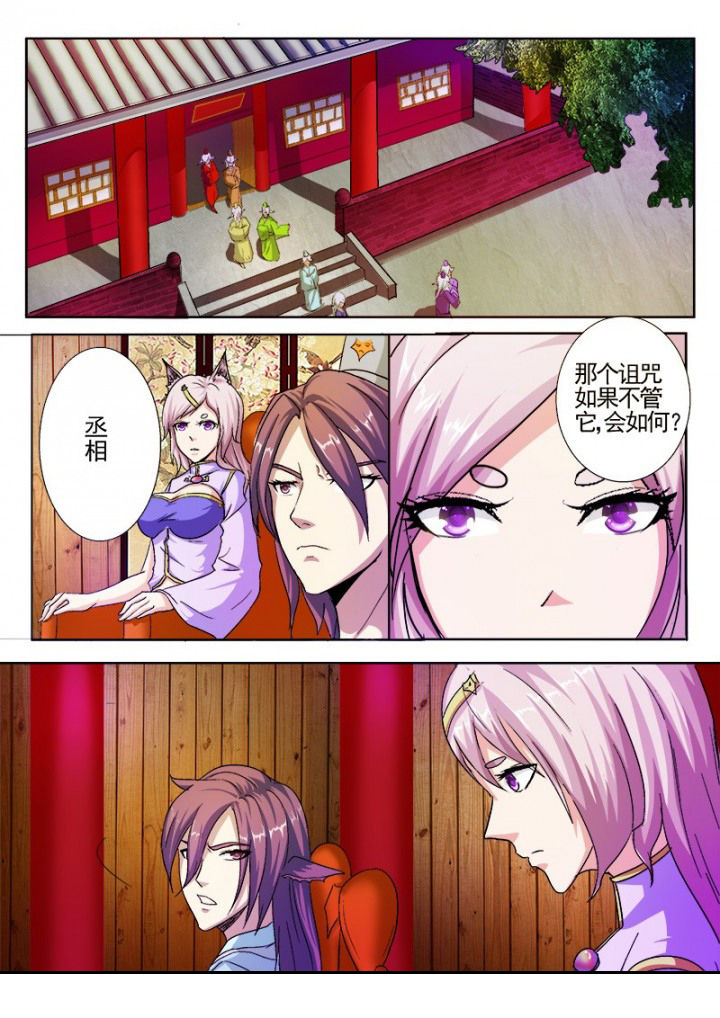 我是狐妖王漫画,第44章：1图