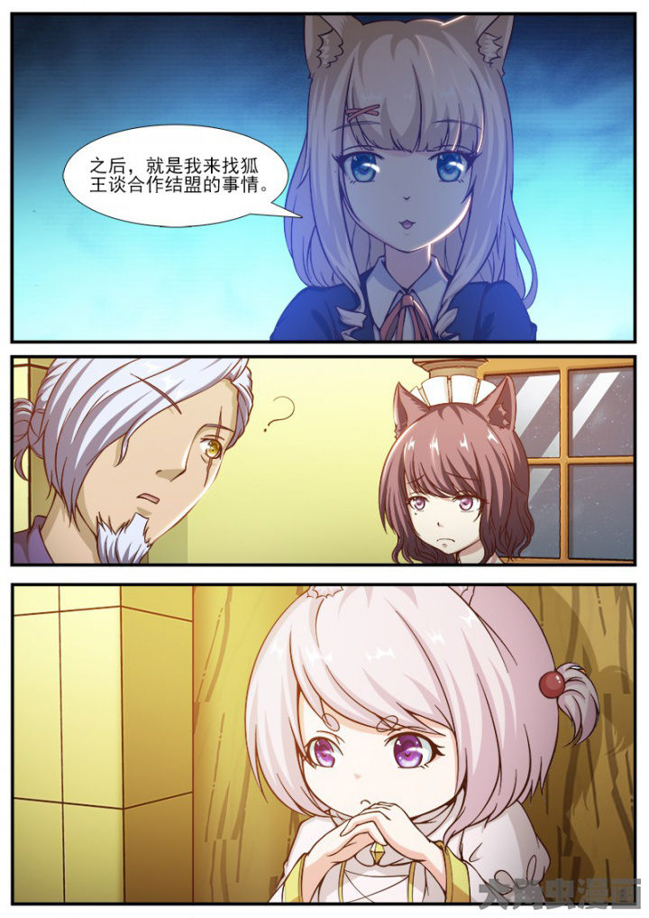 我是狐妖王漫画,第223章：3图