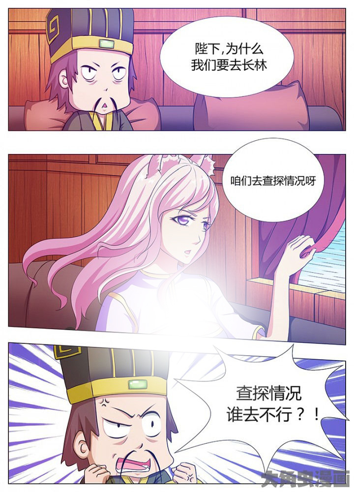我是狐歌曲漫画,第69章：2图