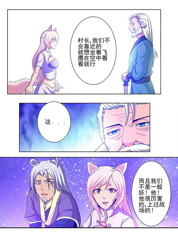 我是狐妖王漫画,第71章：5图