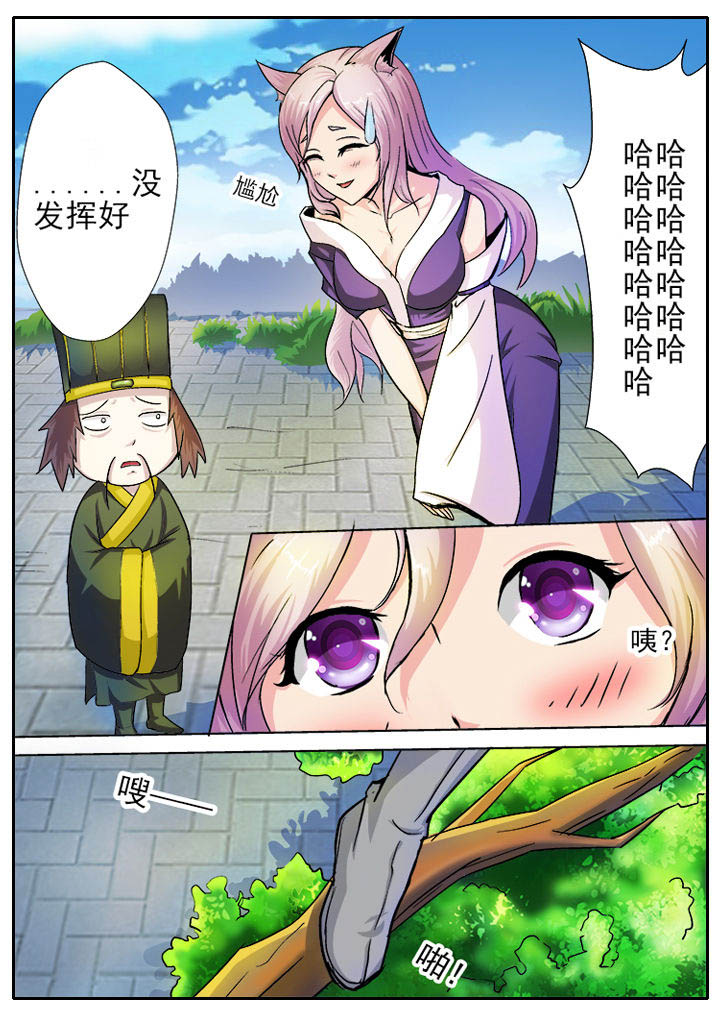 我是狐妖王漫画,第18章：3图