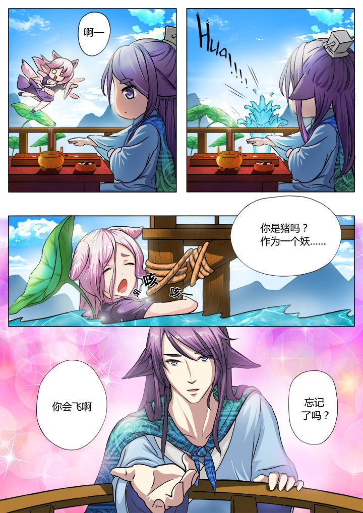 我是狐妖王漫画,第19章：4图