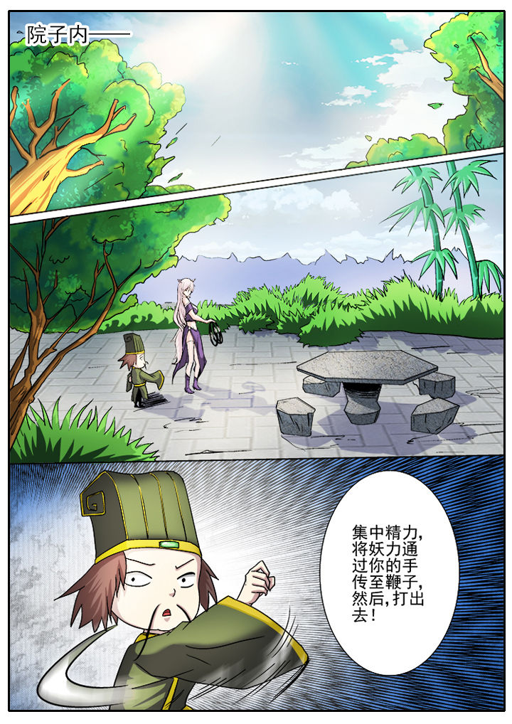我是狐妖王漫画,第18章：1图